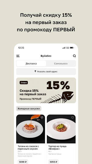 Буйабес • Доставка еды Screenshot 1