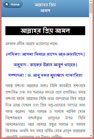 আল্লাহর নিকট  প্রিয় আমল সমূহ Screenshot 1