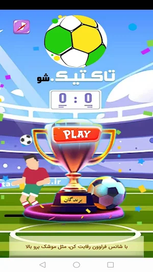 تاکتیک شو|لیگ فوتبال|جایزه نقد Screenshot 0