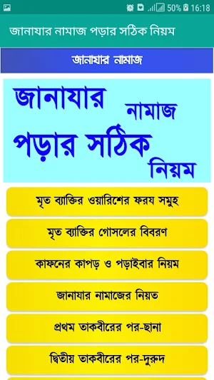 জানাযার নামাজ পড়ার সঠিক নিয়ম Screenshot 1