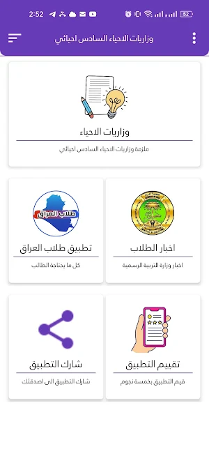 وزاريات احياء السادس احيائي Screenshot 2
