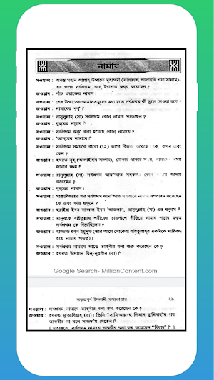 ইসলামী ক্যুইজ Screenshot 1
