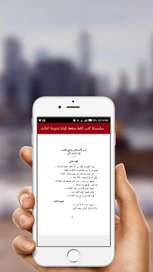 سلسلة كتب كلمة منفعة للبابا شن Screenshot 1