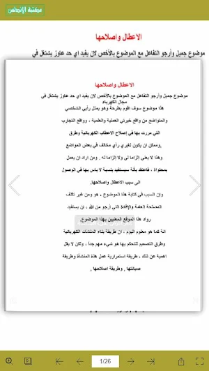 الاعطال الكهربائية اصلاحها Screenshot 0