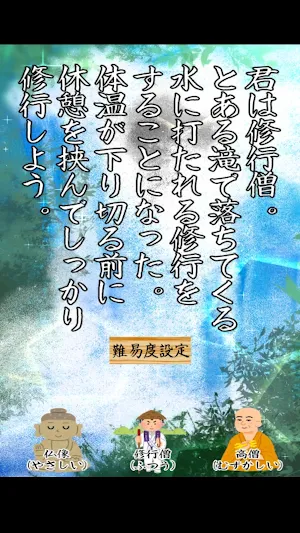 滝行も休み休みネ！！ Screenshot 1