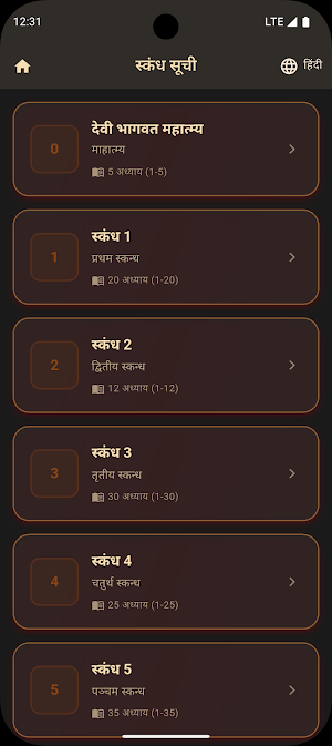 Devi Bhagwat Purana देवी भागवत Screenshot 1