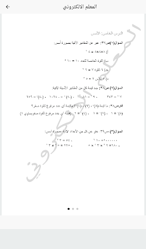 المعلم الالكتروني screenshot 6