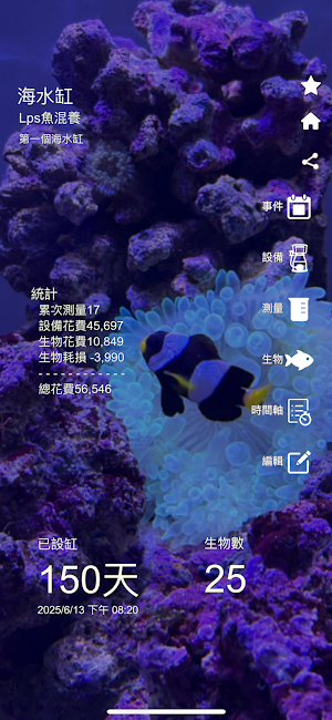 養魚日記 Screenshot 0