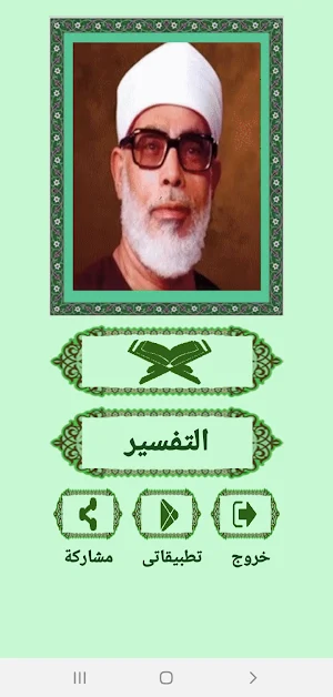 القرآن صوت وقراءة بدون نت بصوت الشيخ الحصري Screenshot 1