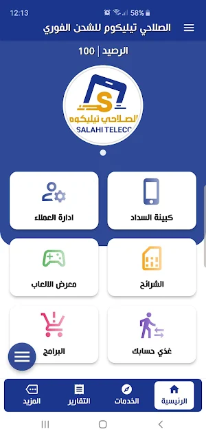 الصلاحي تيليكوم للشحن الفوري Screenshot 0