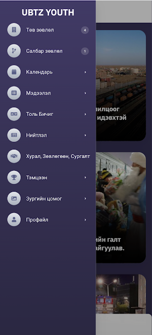 Youth UBTZ Screenshot 1