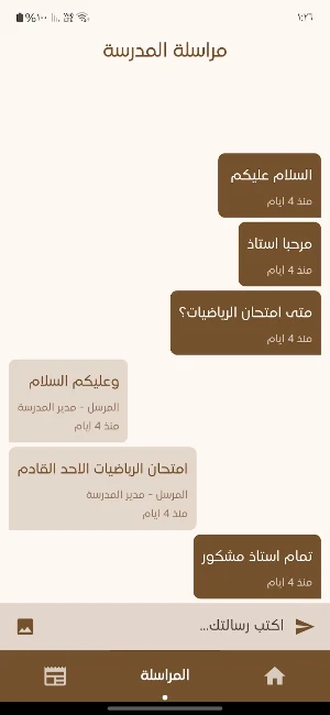 مدارس انوار الكفيل Screenshot 1