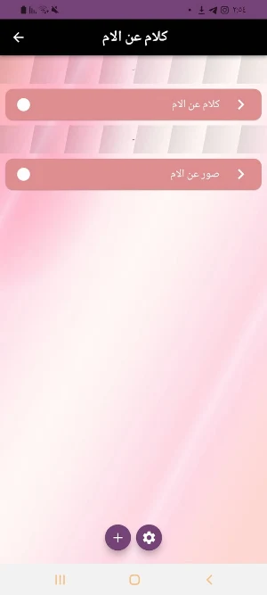 الأم_كلام عن الام Screenshot 3