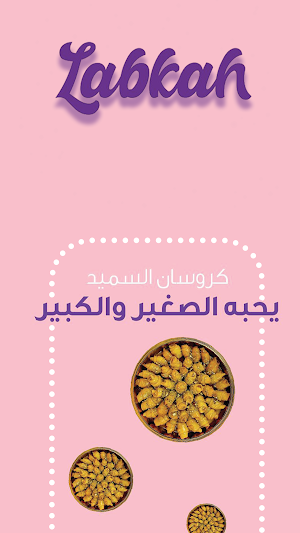 لبكة | Labkah Screenshot 3