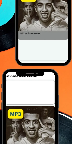 MP3 مهرجانات مجدي الزهار Screenshot 2