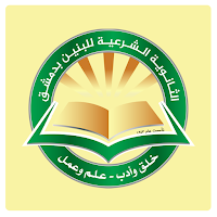 الثانوية الشرعية للبنين ميدان