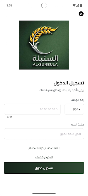ماركت السنبلة Screenshot 0
