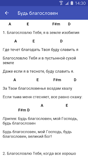 Источник жизни - сборник песен Screenshot 3