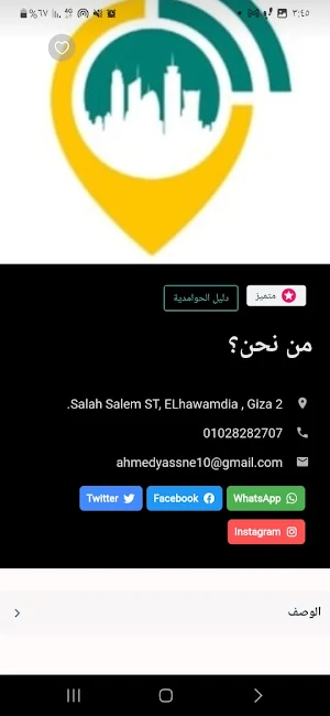 تطبيق دليل الحوامدية Screenshot 1