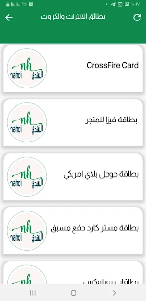 النهدي Screenshot 1