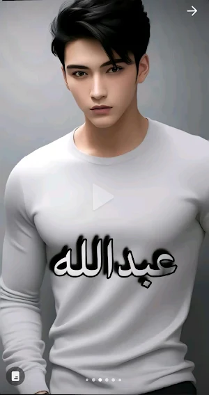 صور أسماء إحترافية Screenshot 1