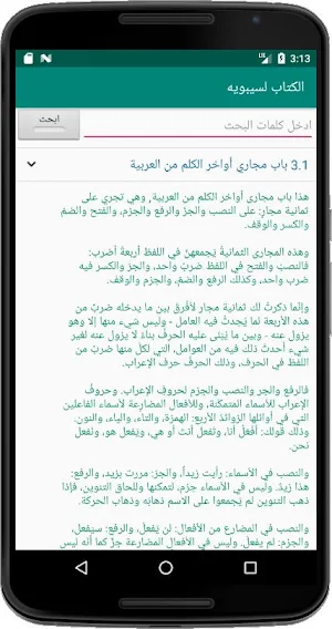 الكتاب لسيبويه Screenshot 0