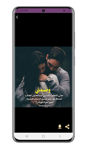 اجمل كلام في الحب والعشق Screenshot 1