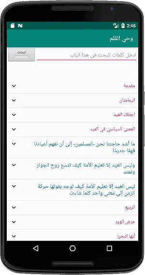 وحي القلم Screenshot 1