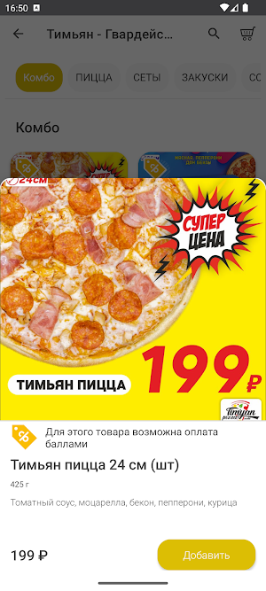 Тимьян Пицца и Суши Screenshot 2