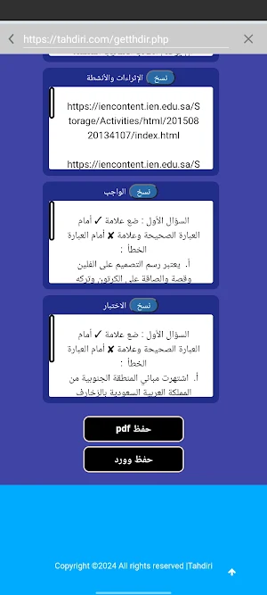 تطبيق تحضيري للمعلم Screenshot 1