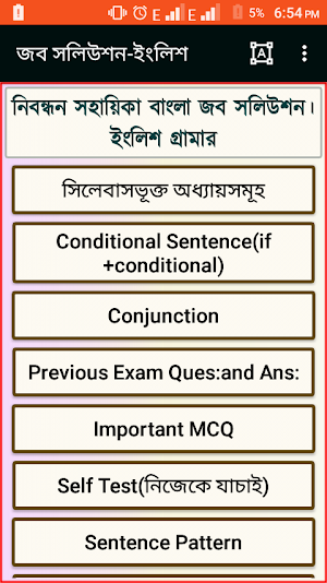 জব সলিউশন- ইংলিশ গ্রামার Screenshot 0