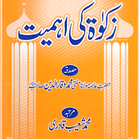 Zakat Ki Ahmiat