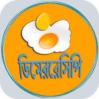 ডিমেররেসিপি-healthy egg recipe