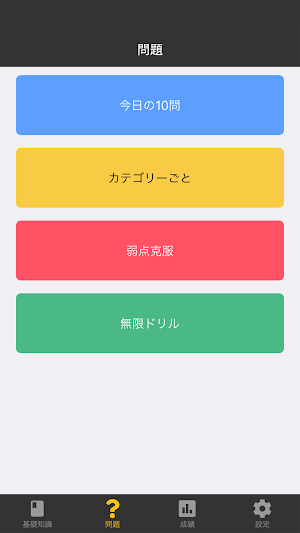 社労士Ⅱ 2025 社会保険法 〔資格試験対策アプリ〕 Screenshot 3