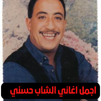 الشاب حسني cheb Hasni 2022