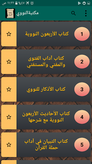 مكتبة الإمام النووي | 18 كتاب دون نت Screenshot 1