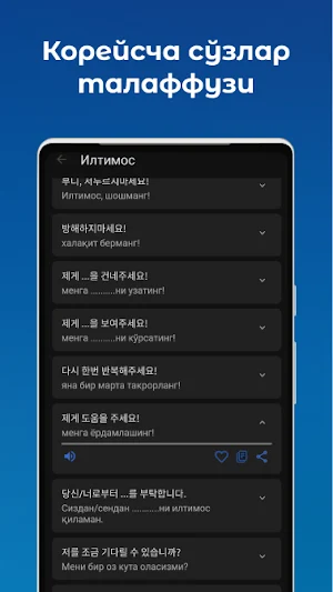O‘zbekcha–Koreyscha so'zlashuv Screenshot 3