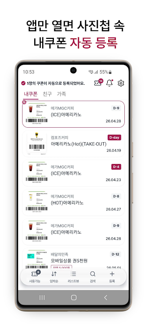 체리티콘 - 편리한 쿠폰 자동 등록 Screenshot 0