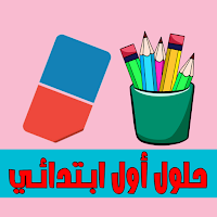Primary school solutions: Saudi Arabia