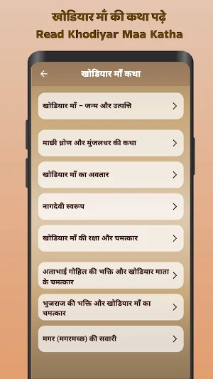 Khodiyar Maa Aarti Mantra Screenshot 3