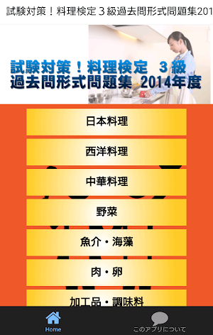 試験対策！料理検定３級過去問形式問題集2014年度 Screenshot 0