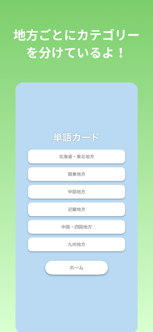 県庁所在地名クイズ Screenshot 2