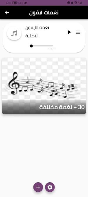 نغمات ايفون Screenshot 0