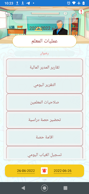 مدارس الحلم العربي Screenshot 2