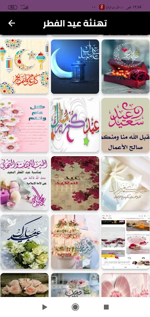 خلفيات عن العيد الفطر /2023 Screenshot 2