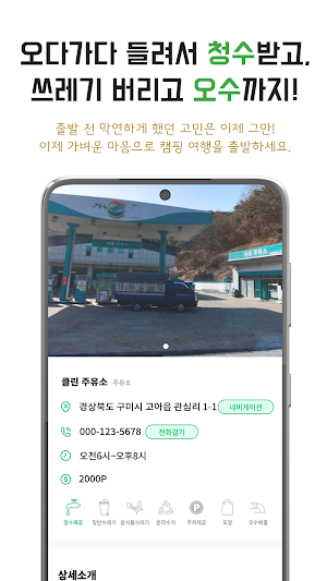 클린캠퍼 Screenshot 2