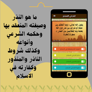 النذر في الاسلام Screenshot 1