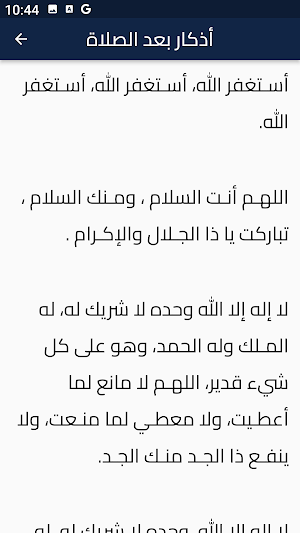 أذكار بعد الصلاة Screenshot 1