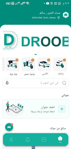 دروب Screenshot 3