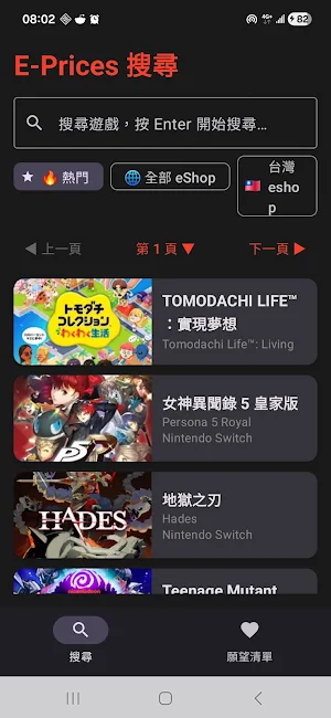 Switch比價王 Screenshot 2